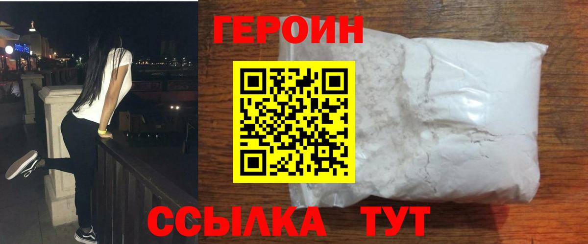 Героин VHQ  Вход с VPN  Красноармейск 