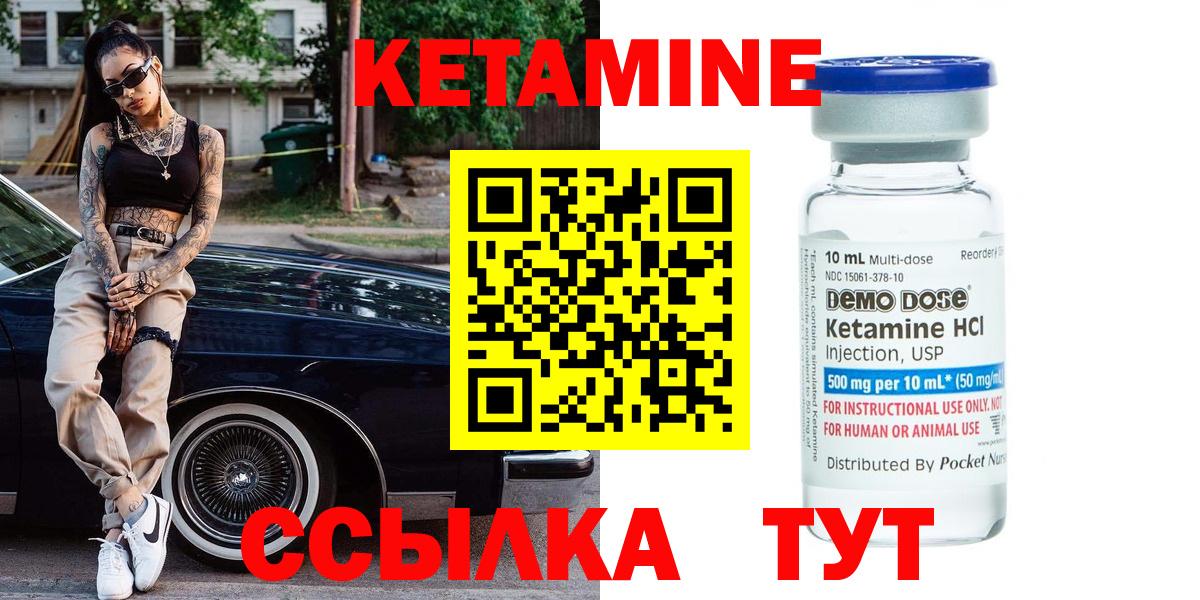 Кетамин ketamine Красноармейск