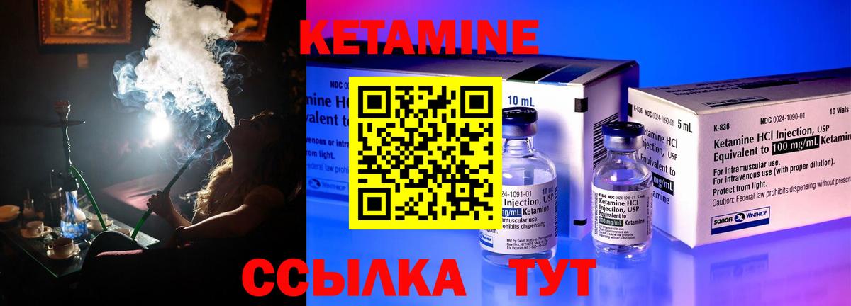 Кетамин VHQ  Кетамин VHQ  Красноармейск  Вход с VPN 