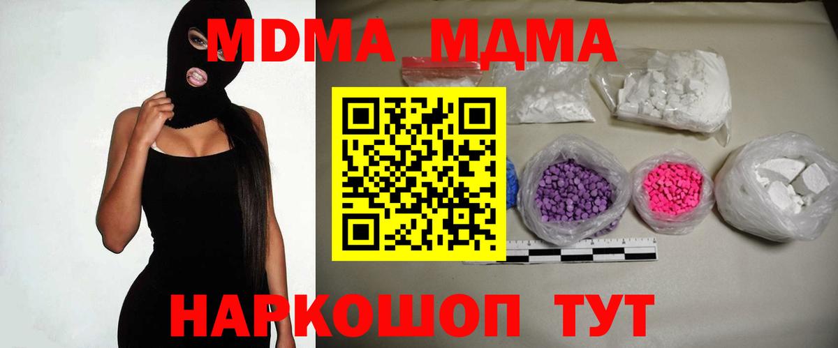МДМА crystal  Вход с VPN  Красноармейск  MDMA молли 