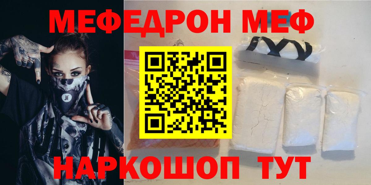 МЕФ кристаллы Красноармейск
