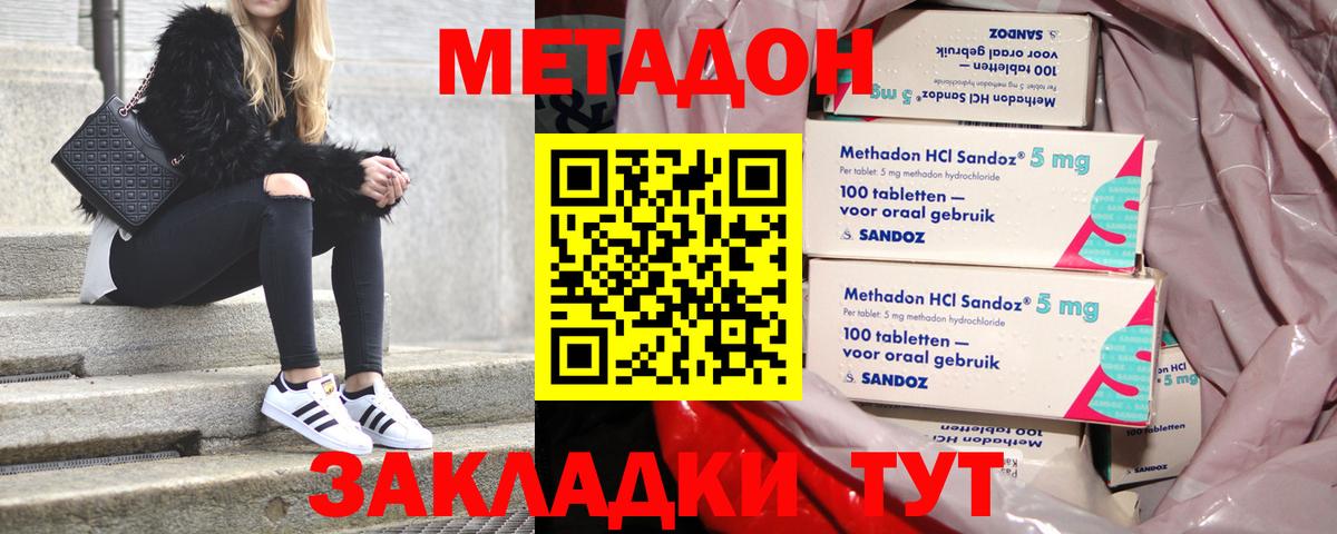 Красноармейск  Метадон кристалл  МЕТАДОН methadone  Вход с VPN 
