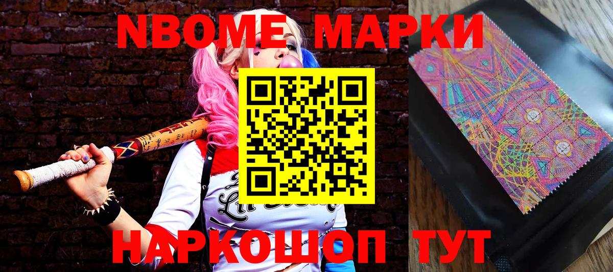 Марки NBOMe 1,5мг Красноармейск