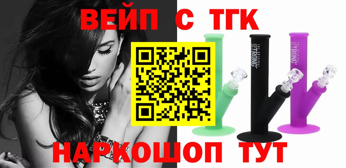 ТГК вейп Красноармейск